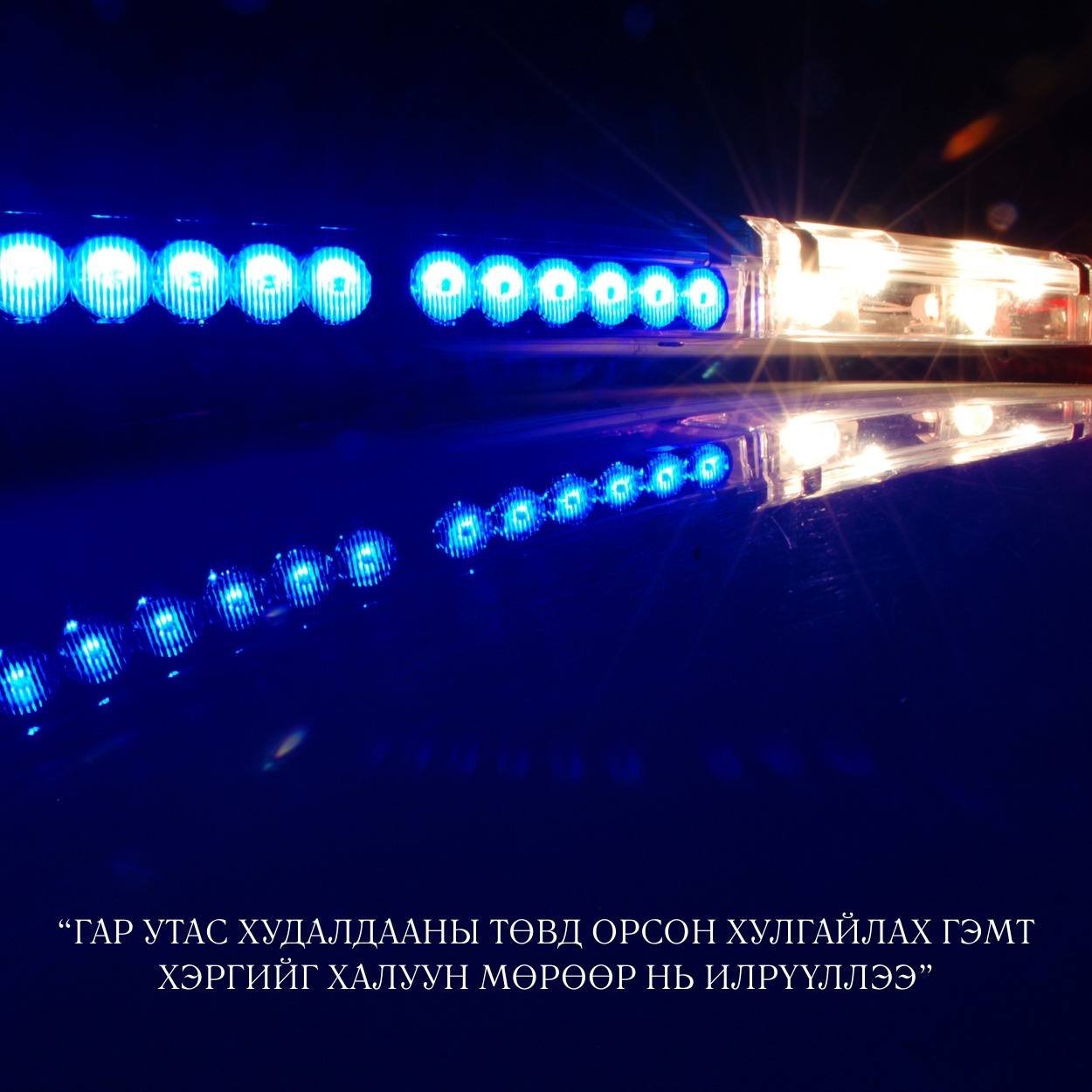 ГАР УТАСНЫ  4 ЛАНГУУНААС 76 ШИРХЭГ ГАР УТАС ХУЛГАЙЛЖЭЭ